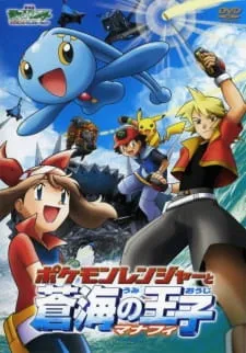 Pokemon Movie 09: Pokemon Ranger to Umi no Ouji Manaphy - Anizm.TV