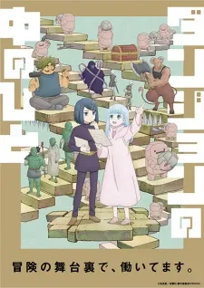 Dungeon no Naka no Hito poster