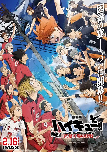 Haikyuu!! Movie: Gomisuteba no Kessen - Anizm.TV