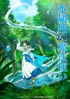 Mizu Zokusei no Mahoutsukai - Anizm.TV