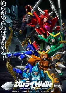 Yoroi Shin Den Samurai Troopers poster