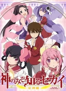 Kami nomi zo Shiru Sekai III: Megami-hen - Anizm.TV