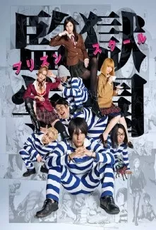 Prison School - Kangoku Gakuen (Live-Action) - Anizm.TV